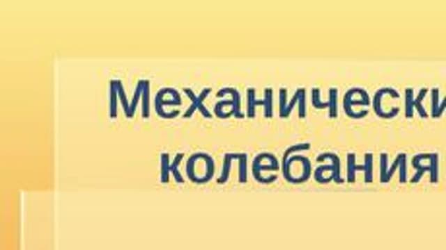 Обложка курса «Физика» на Stepik