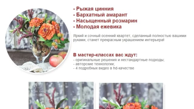 Обложка курса: [Фоамиран] Композиция "Мерида". Площадка: Складчик