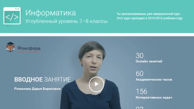Обложка курса: [Фоксфорд] Информатика. Углубленный уровень, 7-8 класс. Площадка: Складчик