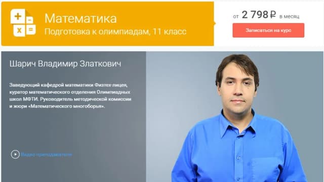 Обложка курса: (Фоксфорд) Математика. Подготовка к олимпиадам. 11 класс.. Площадка: Складчик