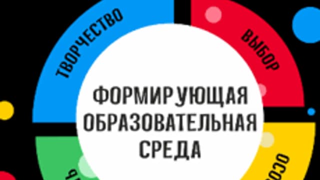 Обложка курса «Формирующая образовательная среда» на Stepik