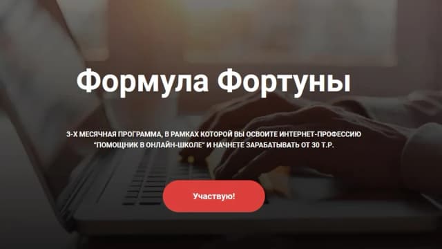 Обложка курса: Формула Фортуны [Ната Фортуна]. Площадка: Складчик