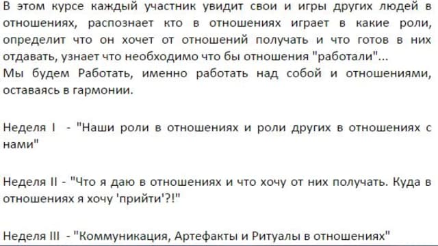 Обложка курса: Формула твоих отношений. Площадка: Складчик