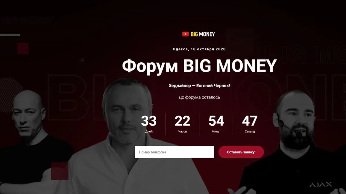 Обложка курса: Форум Big money [Е. Черняк, М. Авдеева, Д. Гордон, А. Конотопский]. Площадка: Складчик