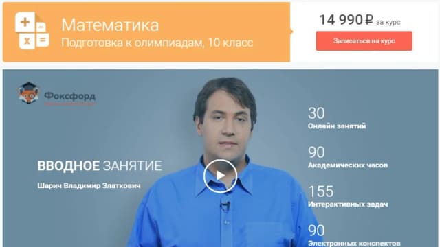 Обложка курса: Foxford. Подготовка к олимпиадам Математика. 10 класс. Площадка: Складчик