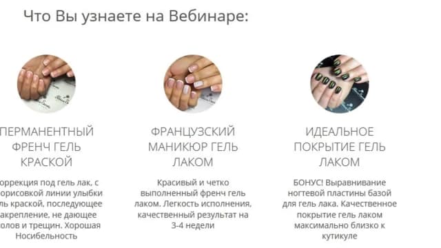 Обложка курса: Французский маникюр. Площадка: Складчик