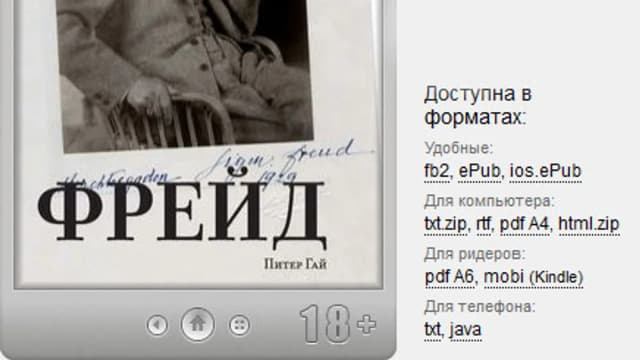 Обложка курса: Фрейд. Площадка: Складчик