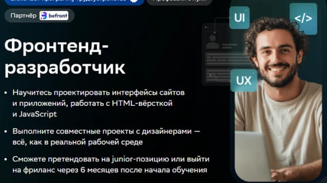 Обложка курса: Фронтенд-разработчик [Тариф Базовая программа] [Нетология]. Площадка: Складчик