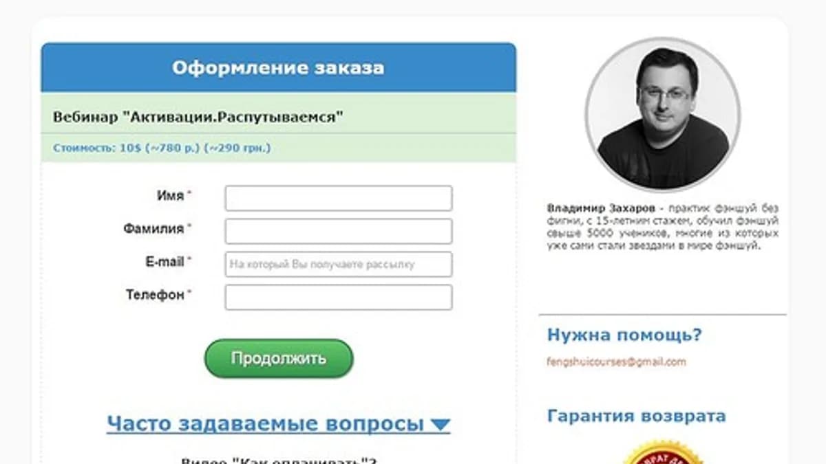 Обложка курса: ФШ. Активации. Распутываемся [Владимир Захаров]. Площадка: Складчик