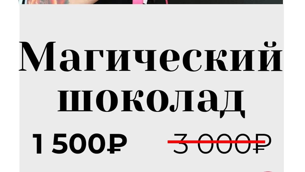 Обложка курса: [Фуд-флористика] Магический шоколад [Алина Ройтман]. Площадка: Складчик