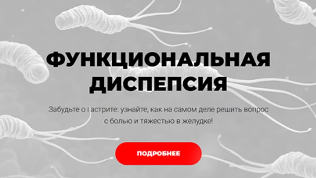 Обложка курса: Функциональная диспепсия [Мария Лопатина]. Площадка: Складчик