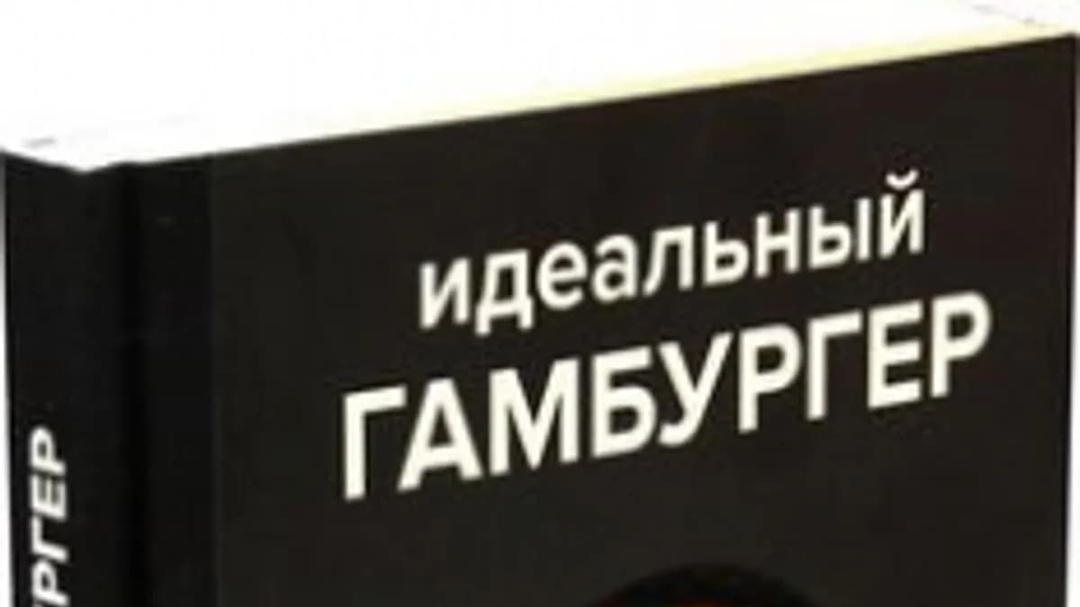 Обложка курса: Гамбургеры (книга рецептов). Площадка: Складчик