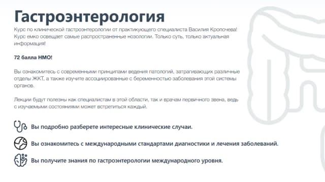 Обложка курса: Гастроэнтерология [Synapse] [Василий Кропочев]. Площадка: Складчик