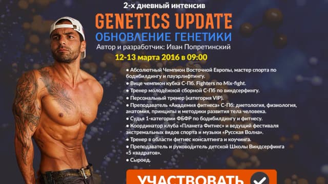 Обложка курса: Genetics update. Площадка: Складчик