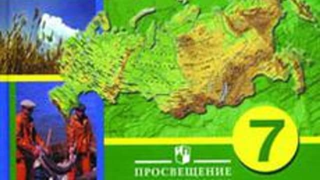 Обложка курса «География 7 класс» на Stepik