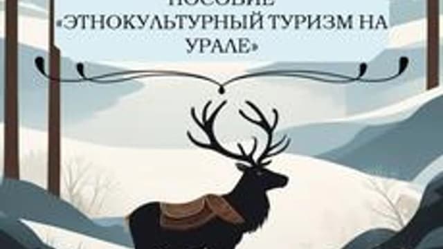 Обложка курса «География туризма» на Stepik