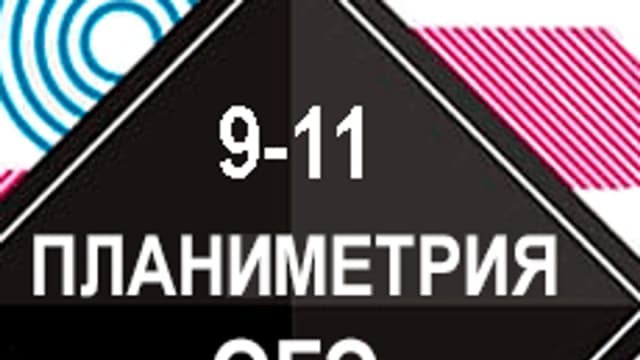 Обложка курса «Геометрия. Планиметрия. ЕГЭ. ОГЭ.» на Stepik