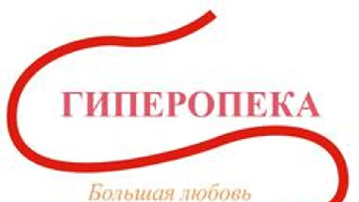 Обложка курса «Гиперопека ≠ большая любовь» на Stepik