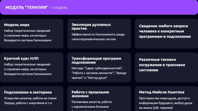 Обложка курса: Гипнохакинг [Дмитрий Миров]. Площадка: Складчик