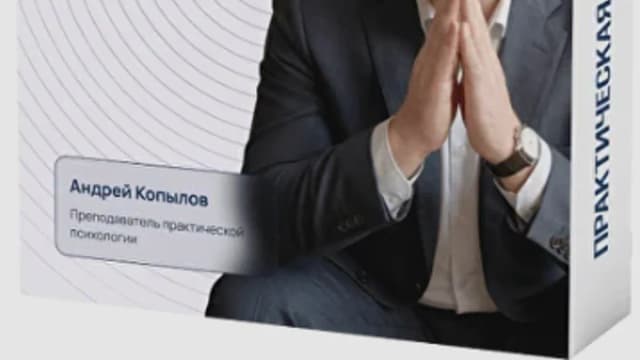 Обложка курса: Гипнотерапия за 8 шагов [Андрей Копылов]. Площадка: Складчик