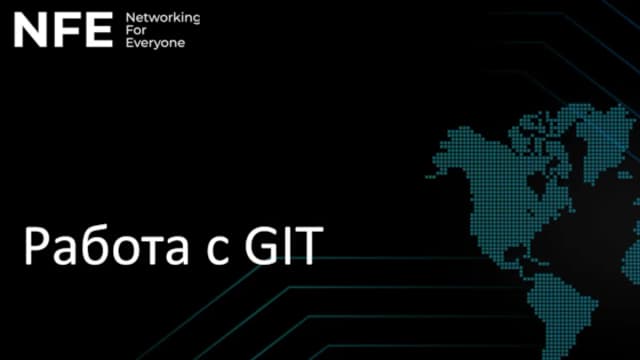 Обложка курса: GIT [n4e.ru]. Площадка: Складчик