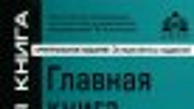 Обложка курса: Главная книга бухгалтера. Площадка: Складчик