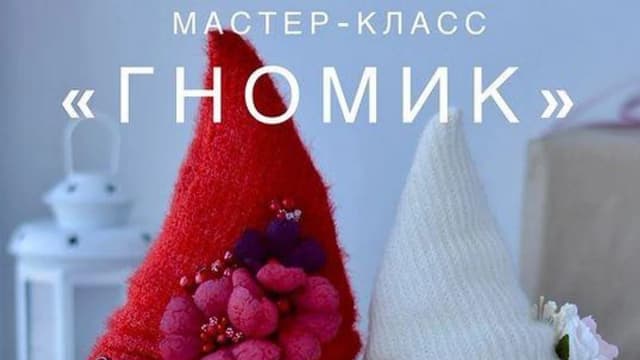 Обложка курса: Гномик (tatti_toys). Площадка: Складчина.biz