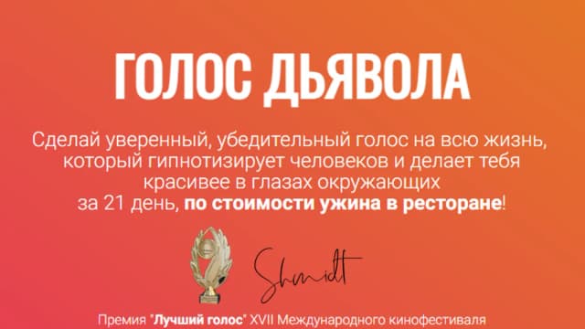 Обложка курса: Голос дьявола [hellspell.ru]. Площадка: Складчик