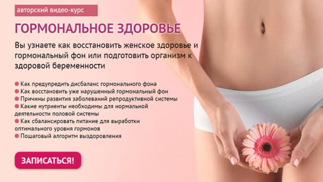 Обложка курса: Гормональное здоровье [Дарья Рыбасова]. Площадка: Складчик