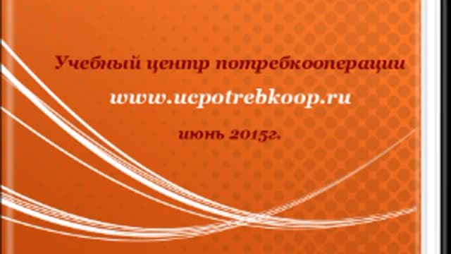 Обложка курса: Государственная регистрация НПО (НПК). Площадка: Складчик