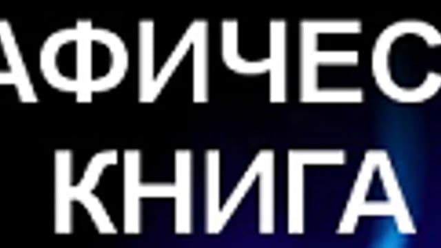 Обложка курса: Графическая магия №3 [Бездна]. Площадка: Складчик