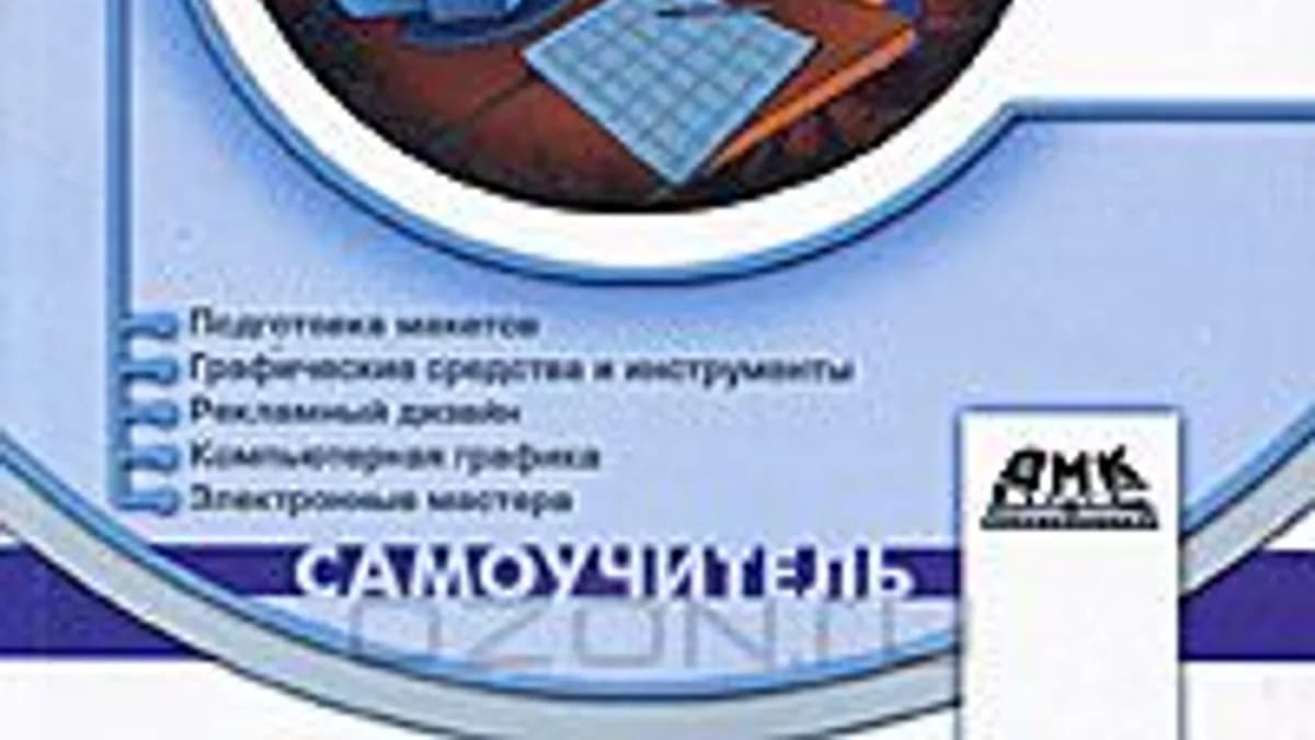 Обложка курса: Графический дизайн и реклама. Площадка: Складчик