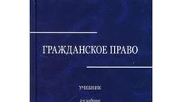 Обложка курса «Гражданское право. Базовый уровень» на Stepik