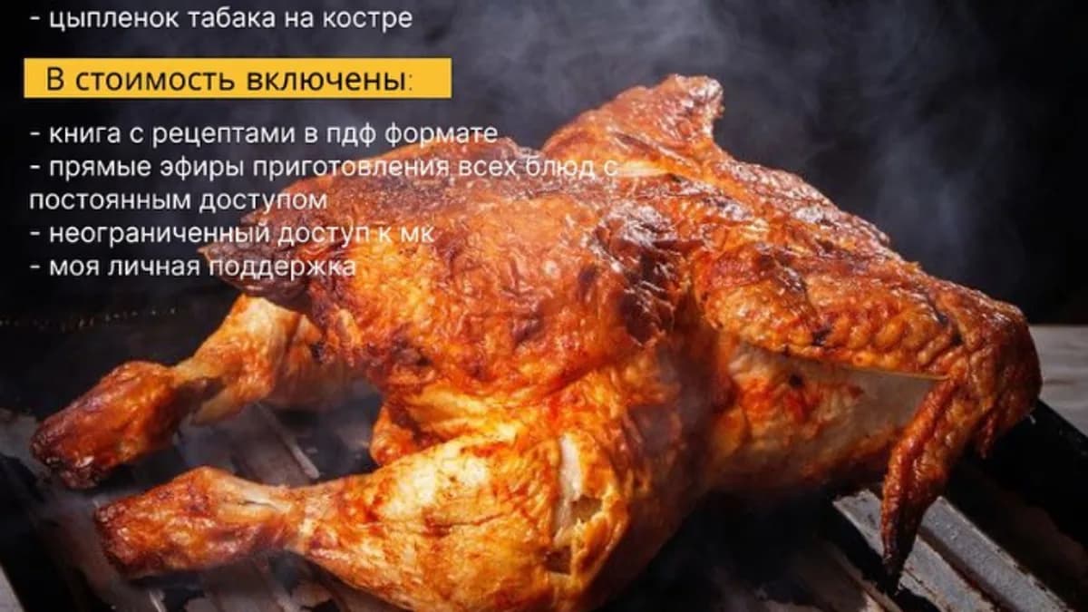 Обложка курса: Гриль меню [tuleneva.bakery] [Дарья Тюленева]. Площадка: Складчик