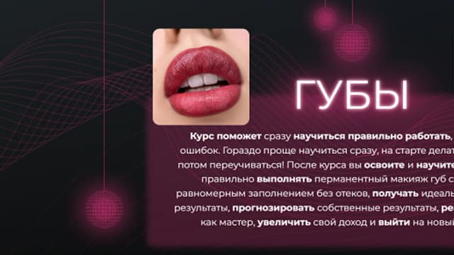 Обложка курса: Губы [Виктория Коба]. Площадка: Складчик