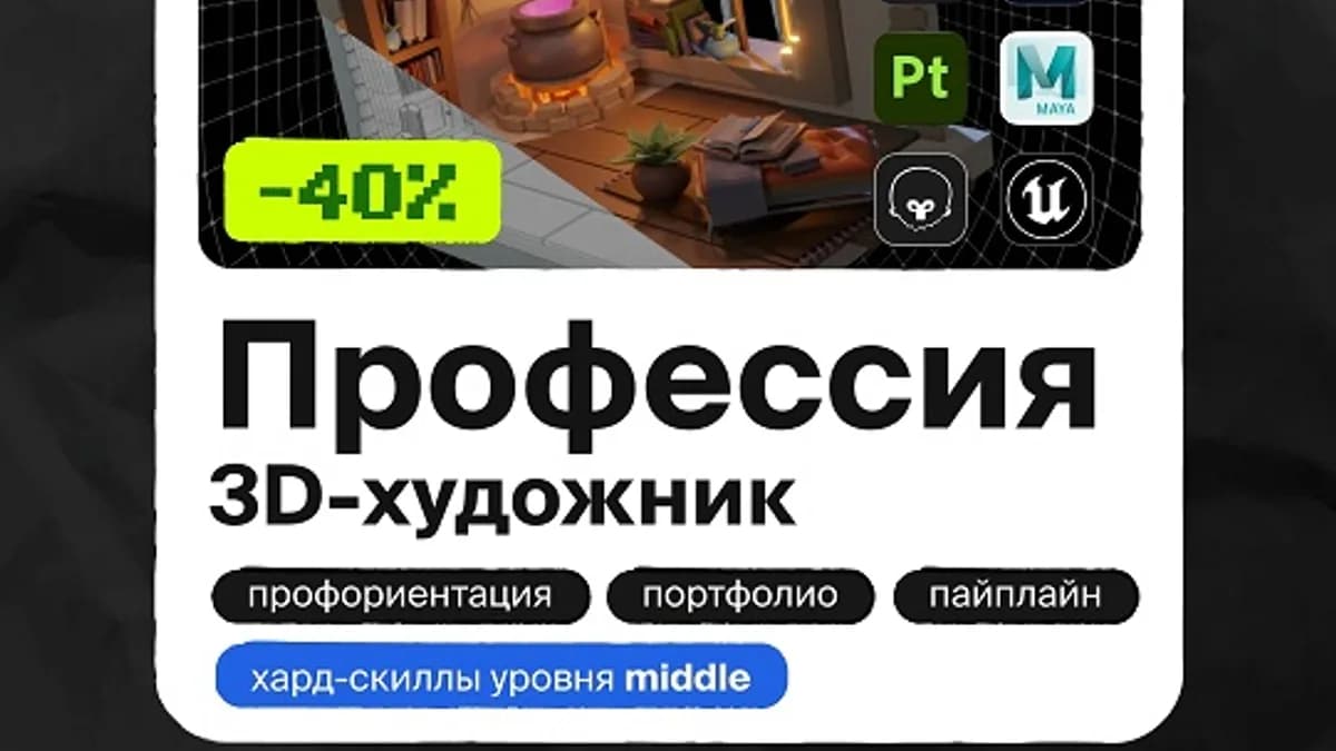 Обложка курса: [Home Digital School] Профессия 3D-художник. Площадка: Складчина.biz
