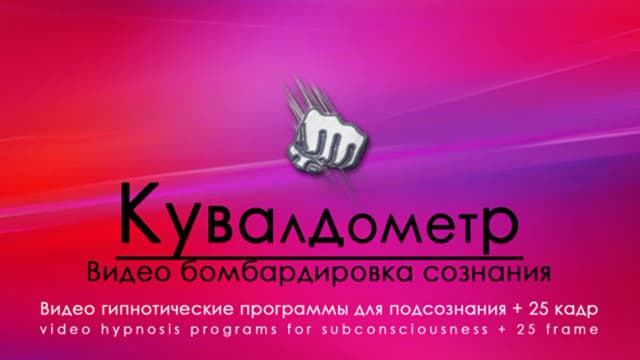 Обложка курса: Hypnosis-25-Кувалдометр. Площадка: Складчик