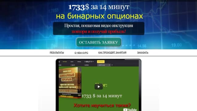 Обложка курса: И.Федоровцев Бинарный прорыв. Площадка: Складчик