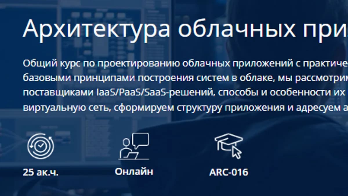 Обложка курса: [IBS] Архитектура облачных приложений. Площадка: Складчина.biz