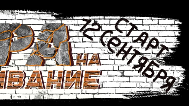 Обложка курса: Игра на выживание. Площадка: Складчик