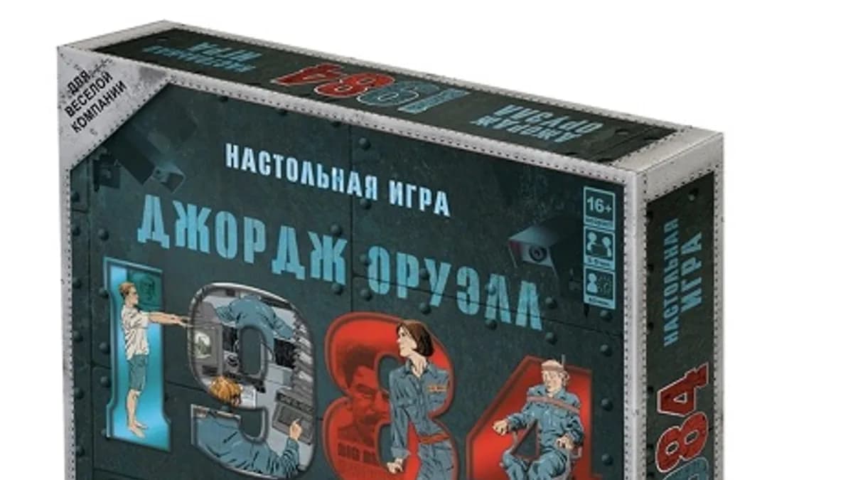 Обложка курса: [Игра] Настольная игра. 1984 [Джордж Оруэлл]. Площадка: Складчик