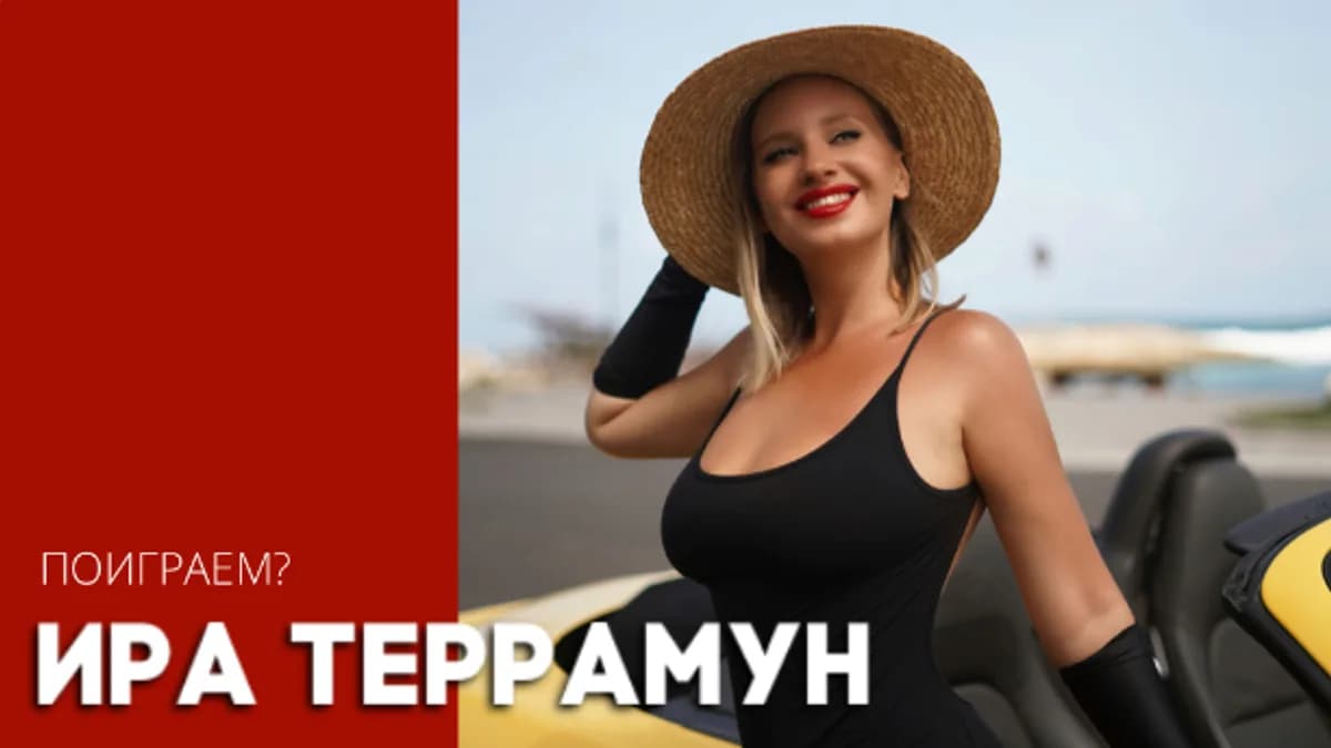 Обложка курса: Игра в суку от осознанной сучки с Бали [Ира Террамун]. Площадка: Складчик