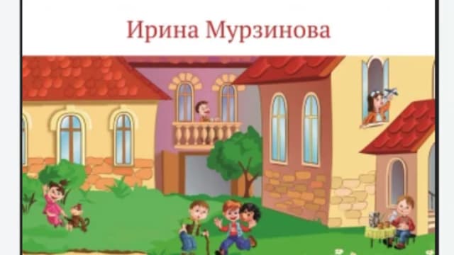 Обложка курса: Играем с человечками-звуками [Ирина Мурзинова]. Площадка: Складчик