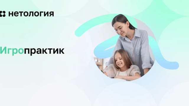 Обложка курса «Игропрактик» в Нетологии