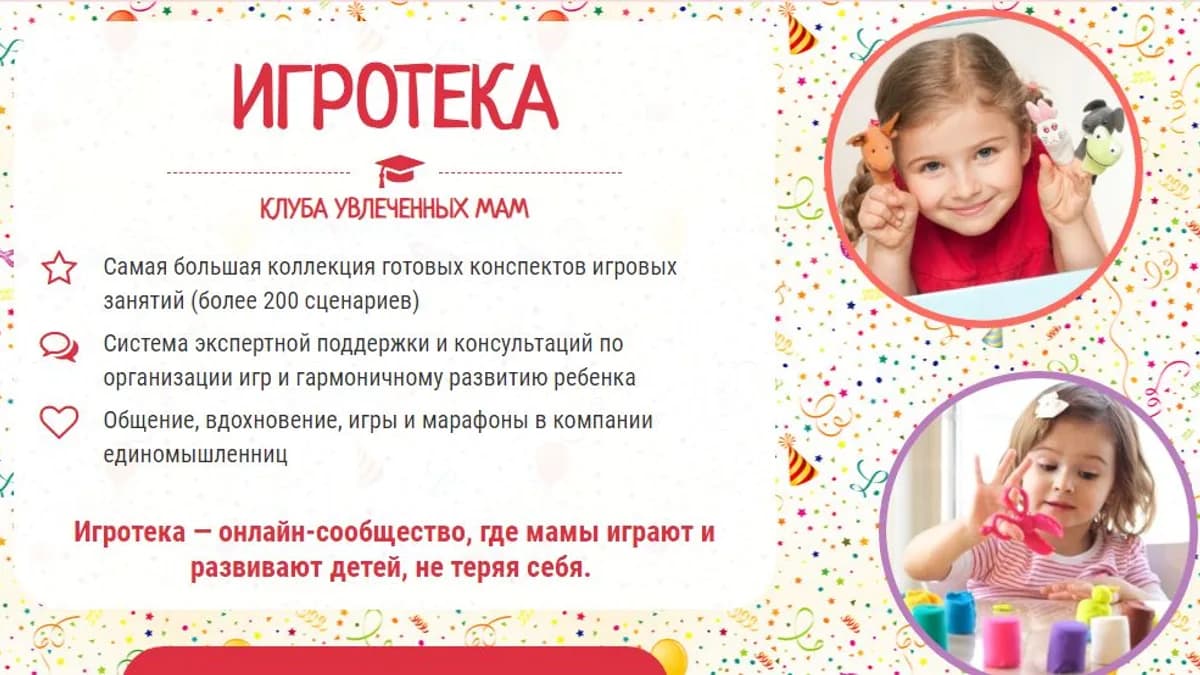 Обложка курса: Игротека [КУМ] [Марина Суздалева]. Площадка: Складчик