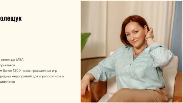 Обложка курса: Игровые методы привлечения клиентов [Оксана Полещук]. Площадка: Складчик