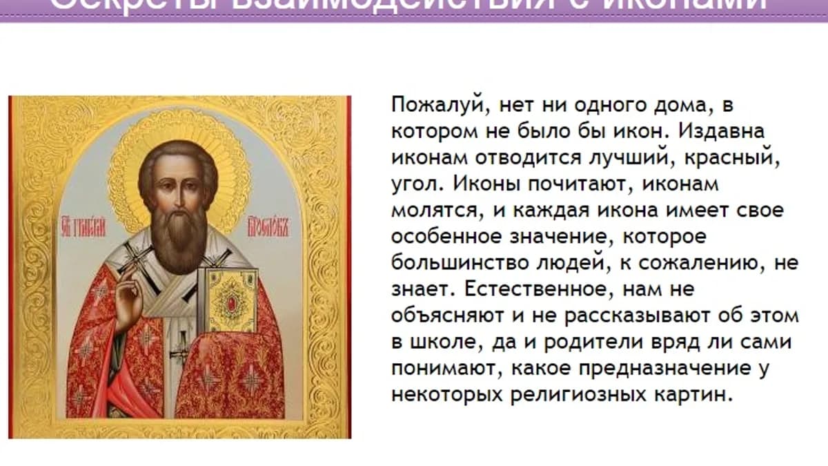Обложка курса: Иконы. Площадка: Складчик