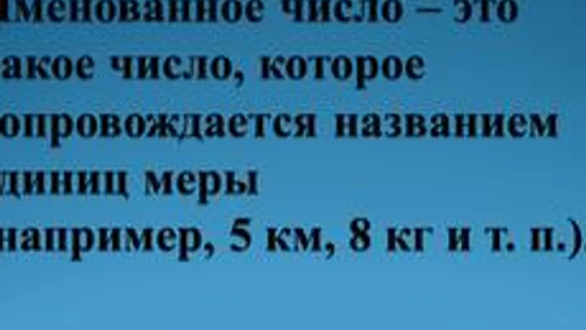 Обложка курса «Именованные числа» на Stepik