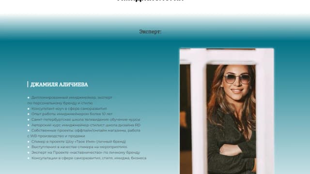 Обложка курса: Имиджиология (Джамиля Аличиева). Площадка: Складчина.biz