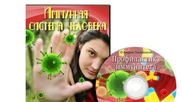 Обложка курса: Иммунная система человека. Площадка: Складчик